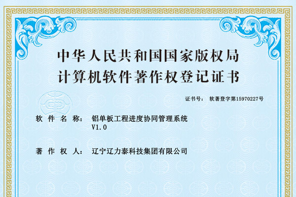 鋁單板工程進度協同管理系統