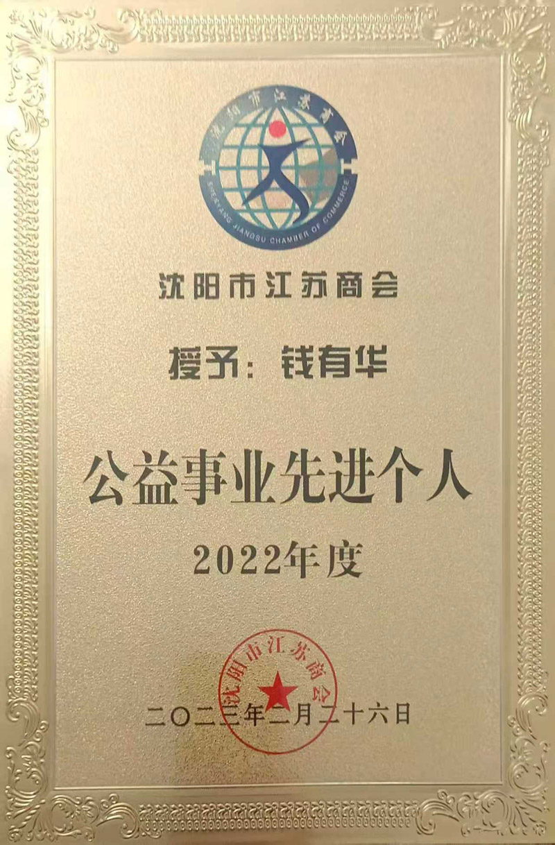 公益事業(yè)先進(jìn)個(gè)人