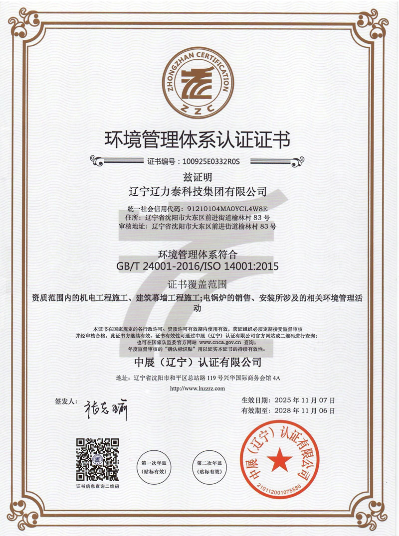 環境管理體系認證證書